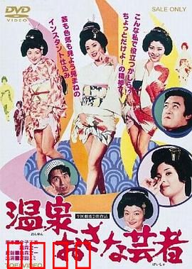 温泉小艺伎：温情感人泪目