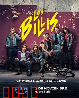 比利帮第一季：黑帮崛起之路