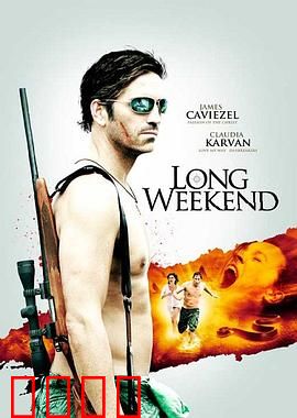 漫长假期：被困荒野的噩梦