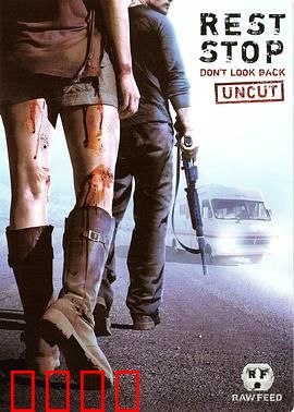 恐怖休息站2：致命加油站