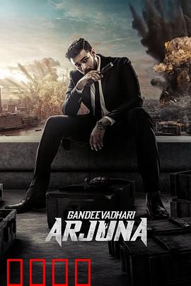 杀戮高峰会：死亡赌局