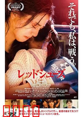 红战靴：血色芭蕾