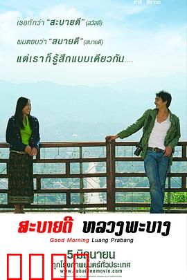 早安，琅勃拉邦：邂逅老城温情