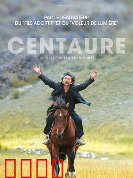 半人马：速度与救赎