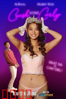 卷毛直播妹：网红逆袭之路