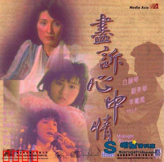 热线诉心声粤语：电波情缘