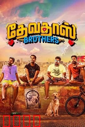 心碎四兄弟：血脉重燃