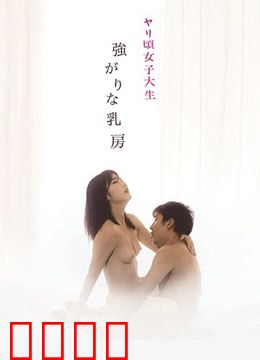 女子大生：青春抉择