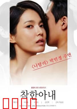 善良的妻子：隐忍的代价