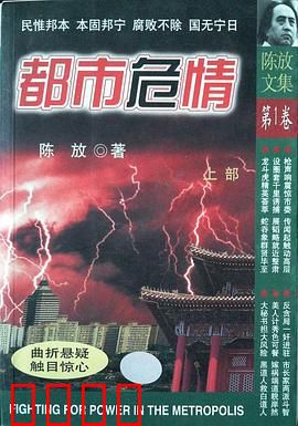 都市危情：一夜暴富的背后