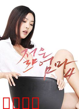 年轻母亲4：母爱重生