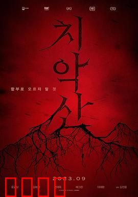 雉岳山：山魈索命