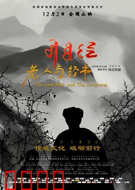 老人与经书：最后的守护