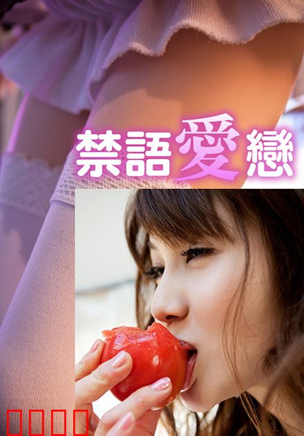 禁语爱恋HJT：无声之恋