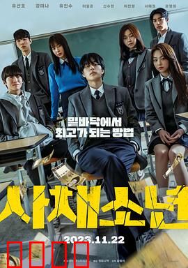 高利贷少年：校园借贷陷阱