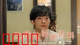 民宿的秘密佐料：爱在调味间