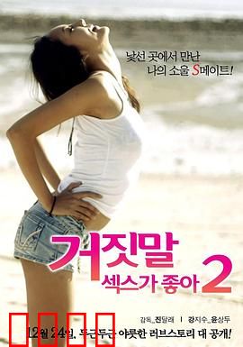 性是谎言2：终极谎言