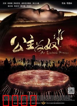 公主为奴：逆袭复仇