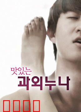 美味的家教：舌尖上的教导