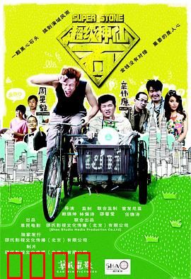 超级神仙石：仙侠世界的终极秘宝