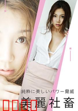 小川阿佐美之美丽社畜 ADN：社畜逆袭记