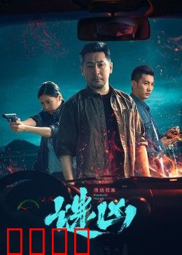 刑侦档案·谜凶：连环密室