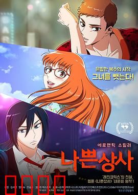 坏社长：职场背后的阴谋