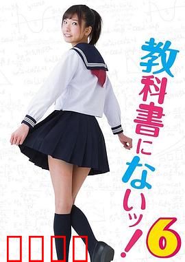 教科书没教的事6：成长必修课