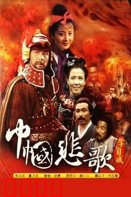 巾帼悲歌：红颜泣血