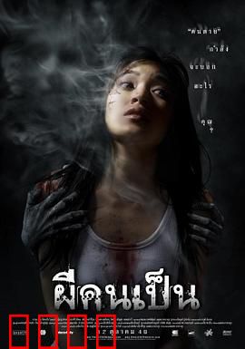 吓死鬼：女演员招魂惨死