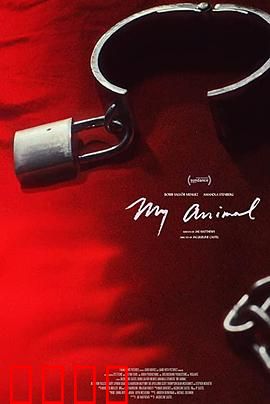 我的野兽：跨越物种的爱