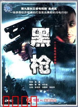 大潮中的枪声：命运抉择