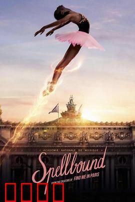 奇幻芭蕾舞：舞鞋的诅咒