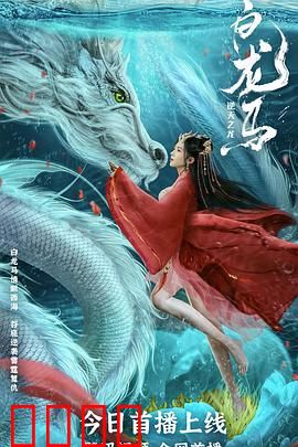 白龙马之逆天之龙：觉醒逆天改命