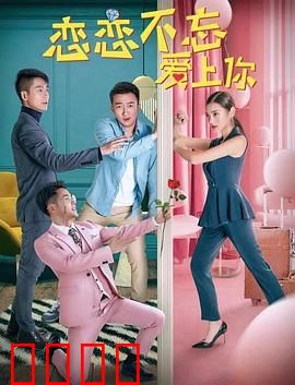 恋恋不忘爱上你：失忆真相