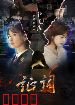 证词：正义的审判