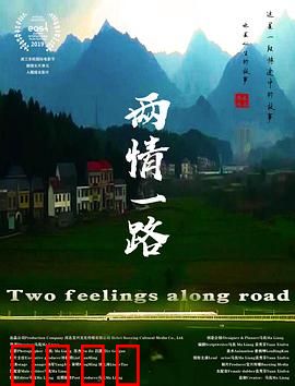 两情一路：逆旅重逢