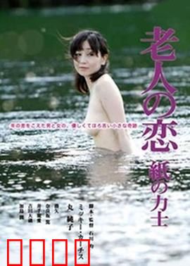 忘年孽缘：禁忌背后