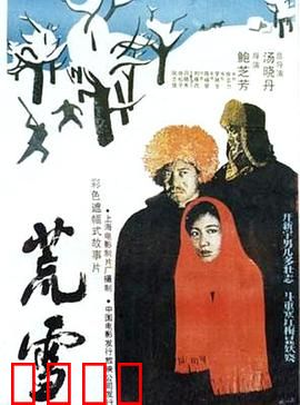 荒雪：寒风中的热血