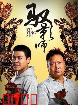 驭影师：光影对决