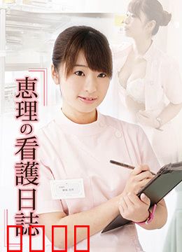 桃色诊疗室：禁忌诱惑