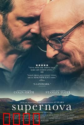 超新星：爱与记忆的旅程