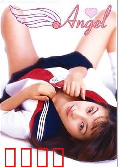 天使 エンジェル：人间堕落天使