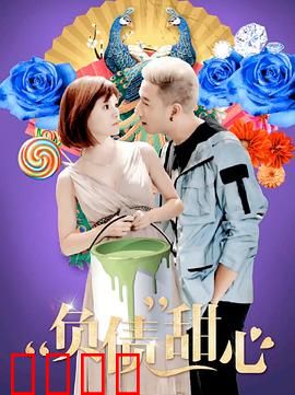 负债甜心：逆袭还债记