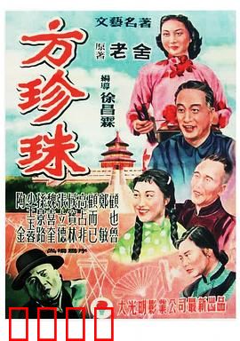 方珍珠：命运多舛的鼓书女艺人