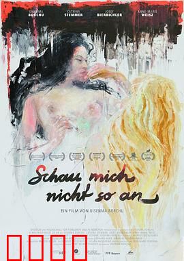 别那样看我：眼神背后的秘密