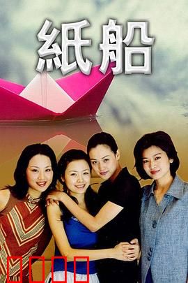 纸船：漂流的思念