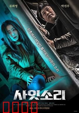 层间声音：隔墙有耳之谜