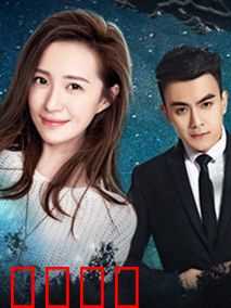 火星女孩：星际恋歌