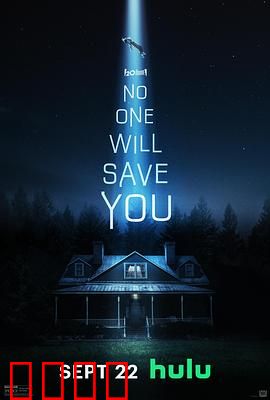 孤立无援：无声求生